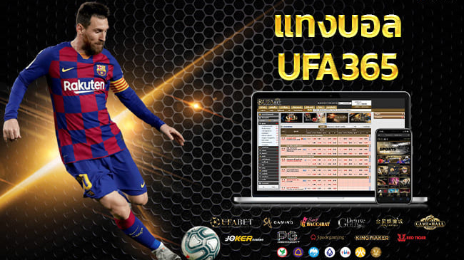 UFA365 เกมส์เดิมพันที่ทำให้รวย