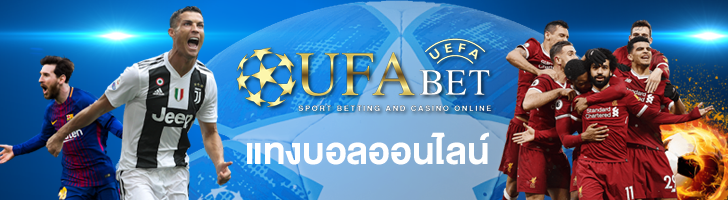 UFABET แทงบอลออนไลน์ กับโปรโมชั่นที่หลากหลายมีให้ท่านเลือกสรร