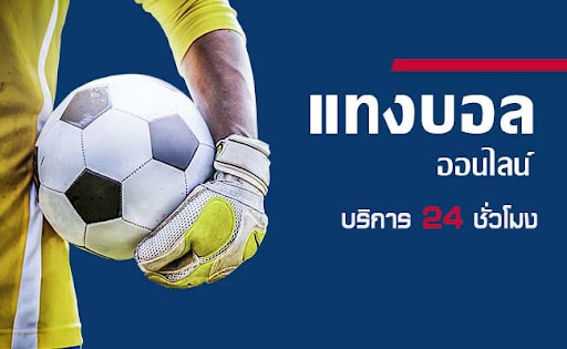 ประสบการณ์จริงของการเล่นแทงบอลออนไลน์ผ่านเว็บ ufa365