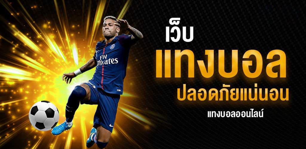 เล่นพนันออนไลน์ผ่านเว็บไซต์ ufa365 รับแทงบอลออนไลน์