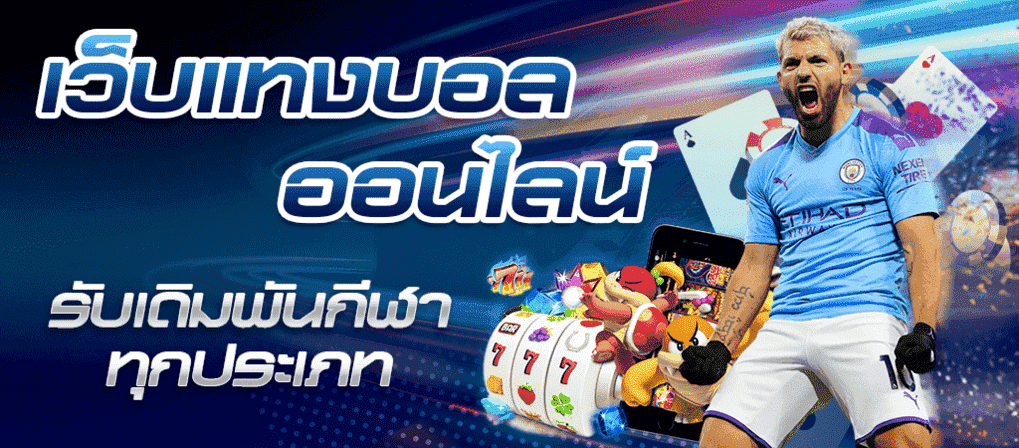 ufa365 แทงบอลออนไลน์สู่ความร่ำรวย
