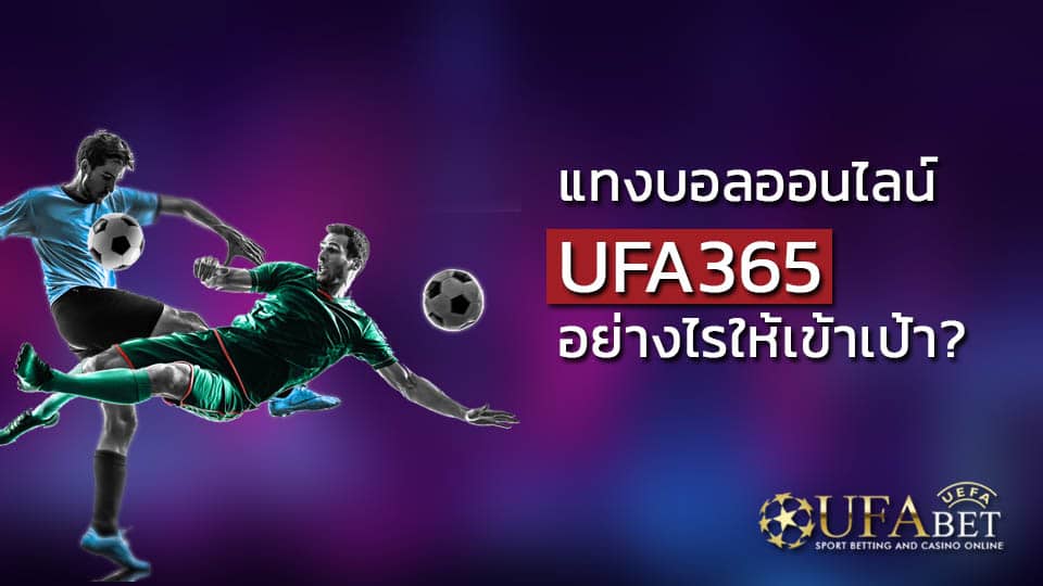 แทงบอลออนไลน์ ufa365 กับการชวนเพื่อนมาร่วมสนุกด้วย